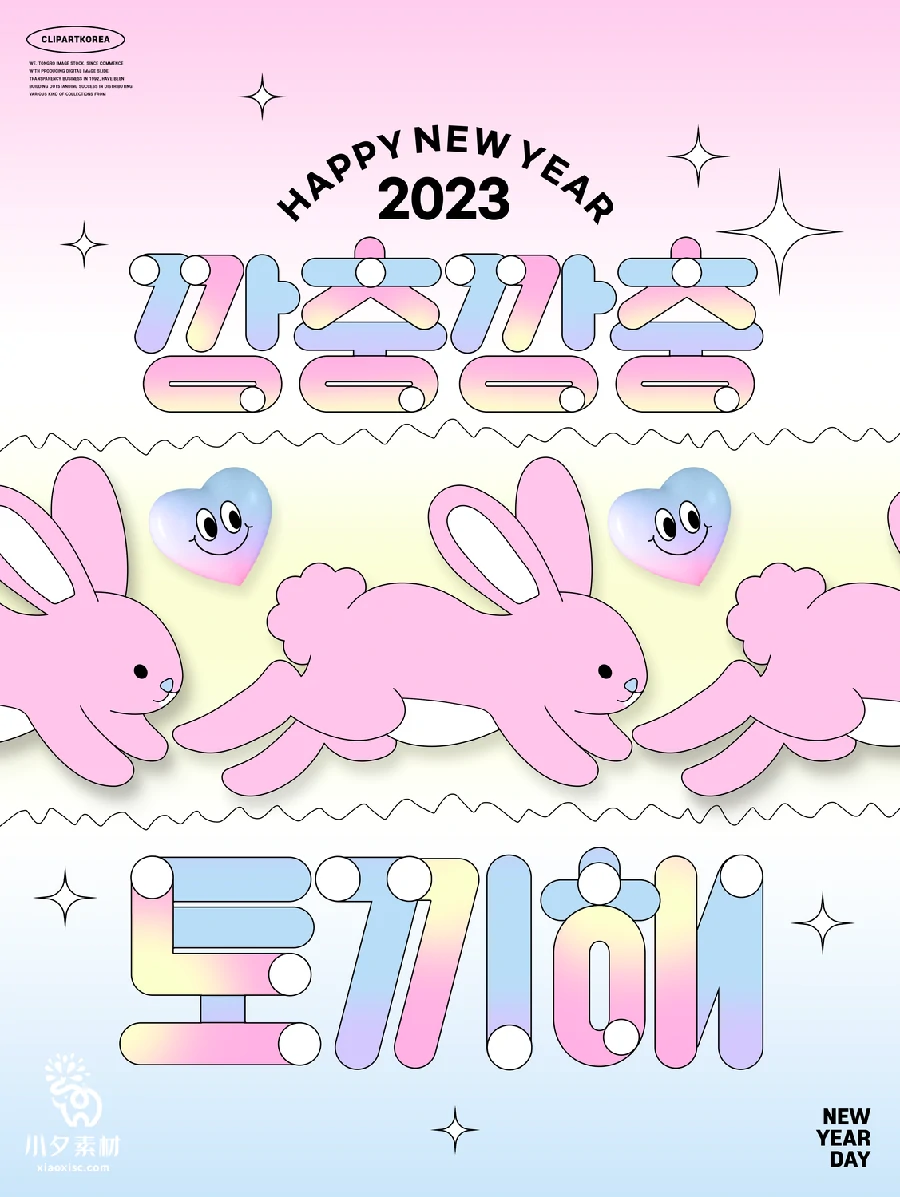2023兔年潮流创意酸性趣味新年快乐春节节日插画海报PSD设计素材【009】